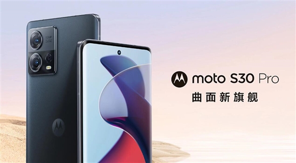 比iPhone 13更轻薄的骁龙8系手机来了 moto S30 Pro上架预约