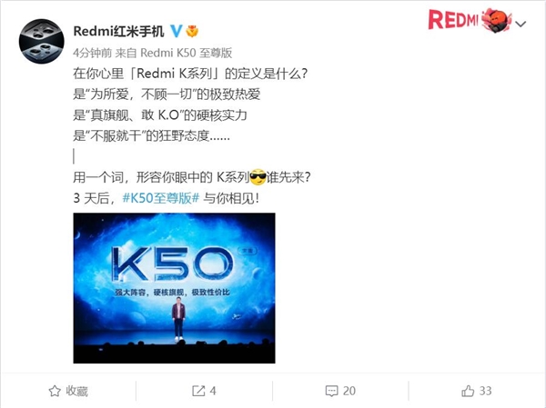 Redmi K50至尊版8月11日登场：骁龙8+性价之王预定