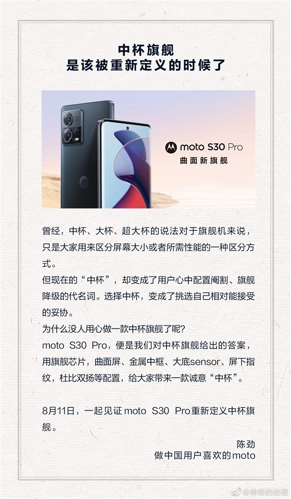 骁龙8系价格屠夫！陈劲称moto S30 Pro重新定义“中杯旗舰”