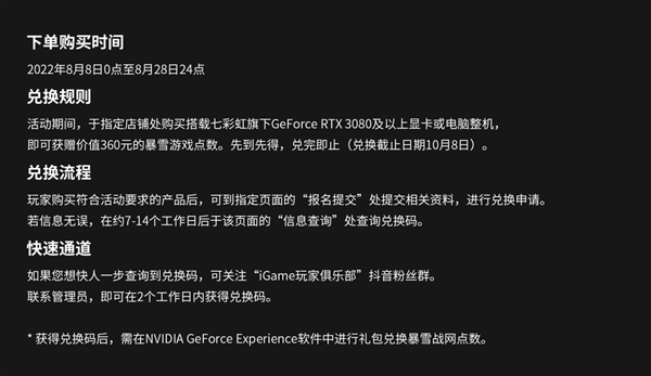 老黄暗示降价 七彩虹RTX 3080显卡率先行动：买就送360元游戏点数