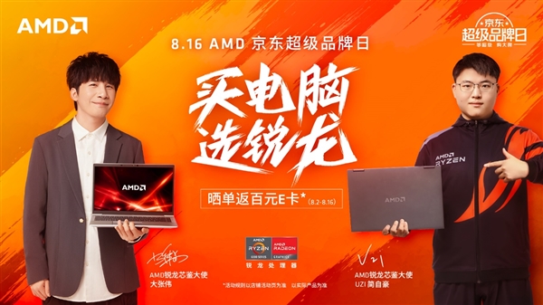 性价比还得看锐龙！AMD超级品牌日来了