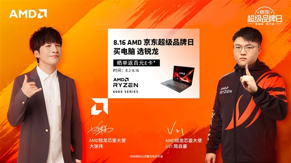 性价比还得看锐龙！AMD超级品牌日来了