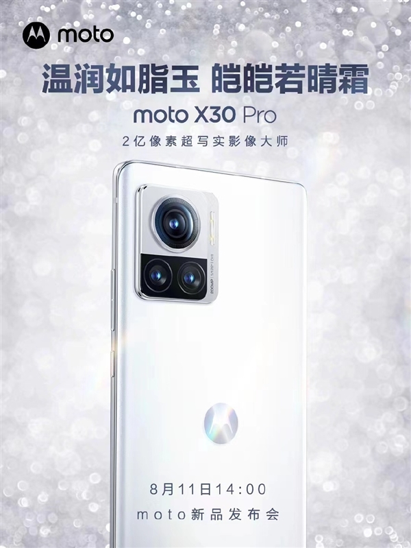 moto X30 Pro 2亿像素拍照有多清晰？陈劲：像近视眼戴上眼镜