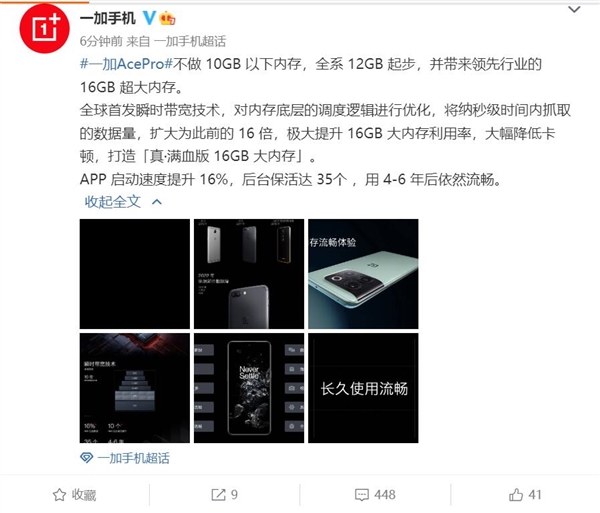 彻底告别8GB时代 一加Ace Pro全系12G内存起步：用4-6年后依然流畅