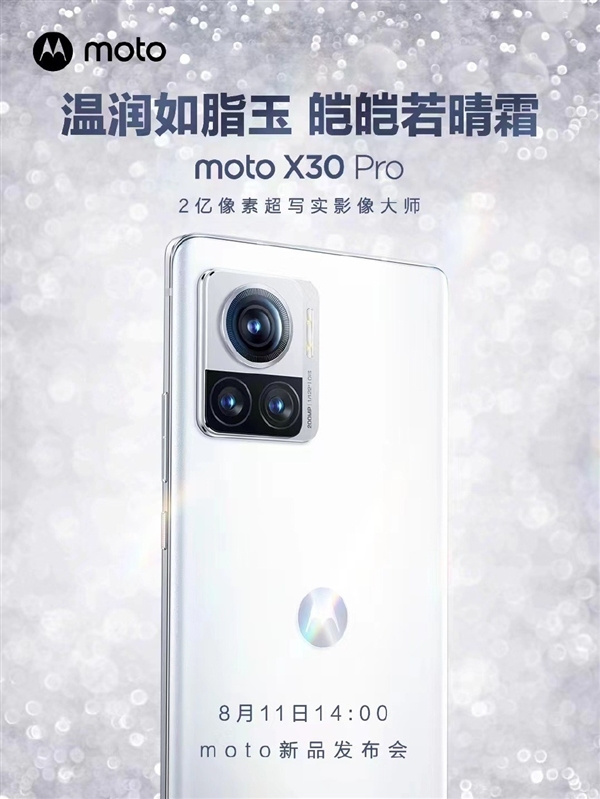 moto X30 Pro纯白版公布！陈劲：手机上最难调的颜色