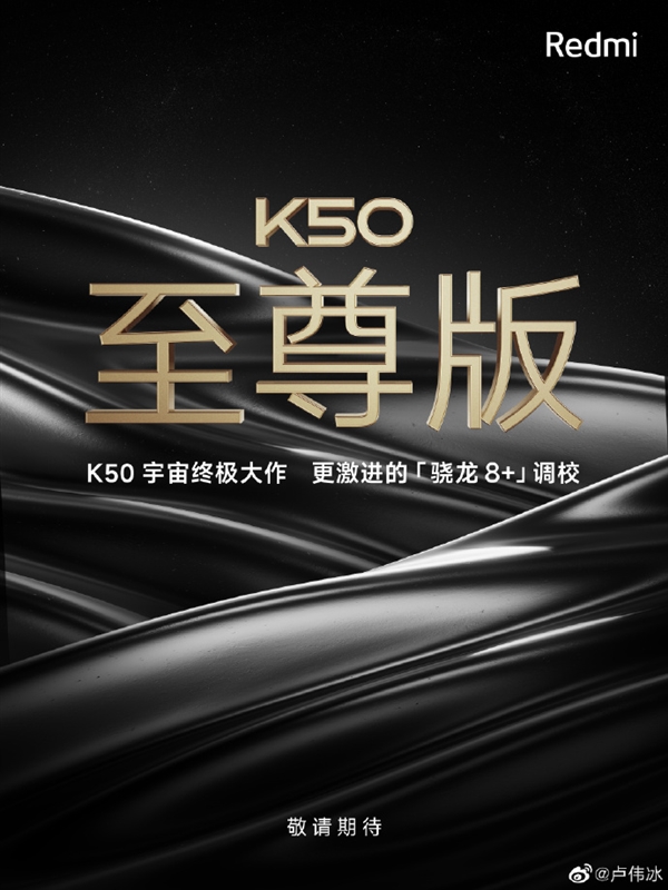 K50至尊版稳了！卢伟冰：前期上市的没有一个能打的