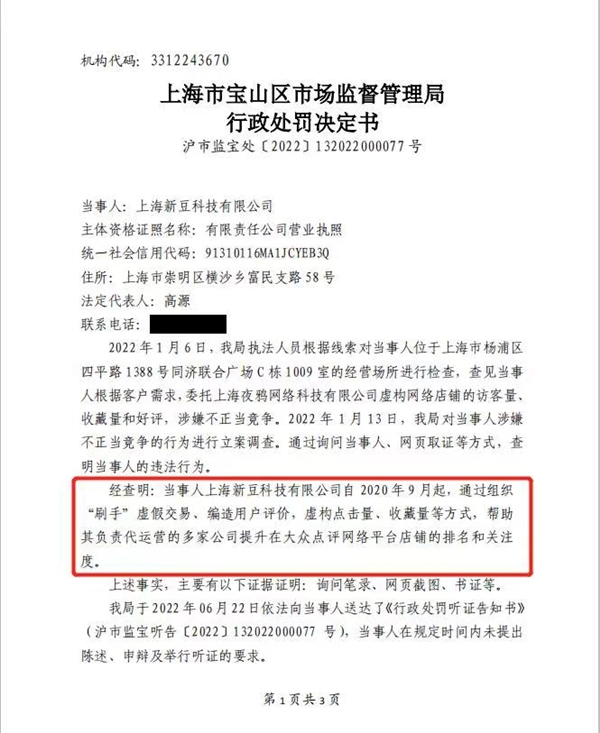 你还相信点评吗？上海一公司刷单提高大众点评排名被罚22万