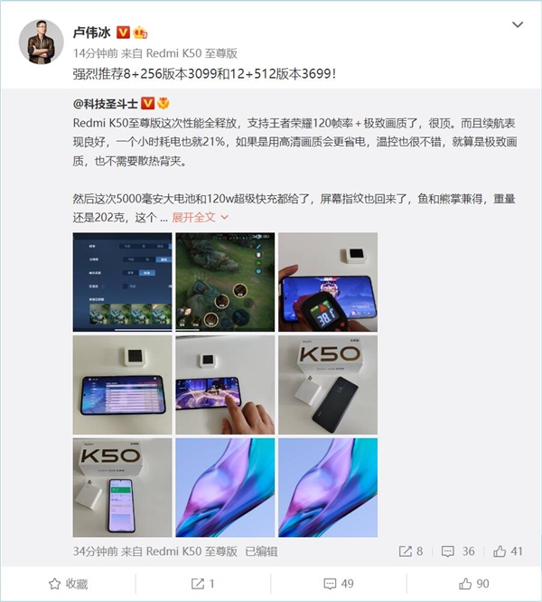 Redmi K50至尊版8+256G和12+512G版最香 卢伟冰：强烈推荐