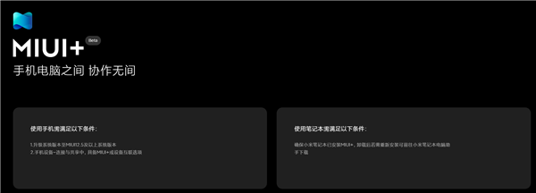 PC端MIUI+升级小米妙享：小米/Redmi笔记本专属
