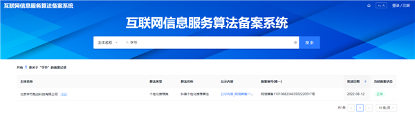 网信办公示互联网信息服务算法备案信息：抖音、淘宝等算法原理公开