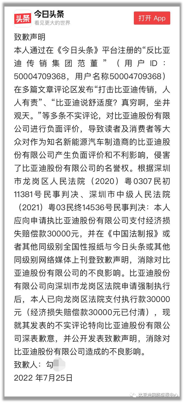 某用户长期诋毁比亚迪 正式道歉 赔偿3万