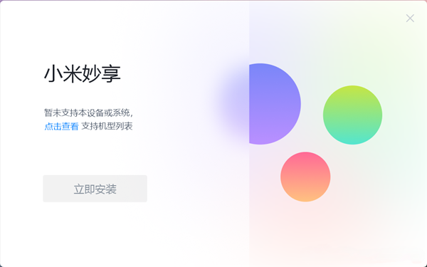 PC端MIUI+升级小米妙享：小米/Redmi笔记本专属