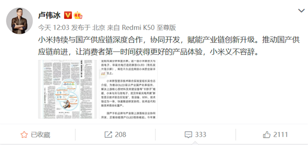 小米支持国产供应链被《人民日报》点赞 卢伟冰：义不容辞