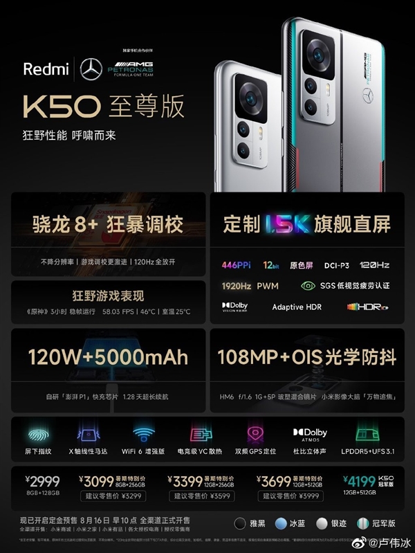 卢伟冰：Redmi K50至尊版是首款SGS低视觉疲劳认证手机 更护眼