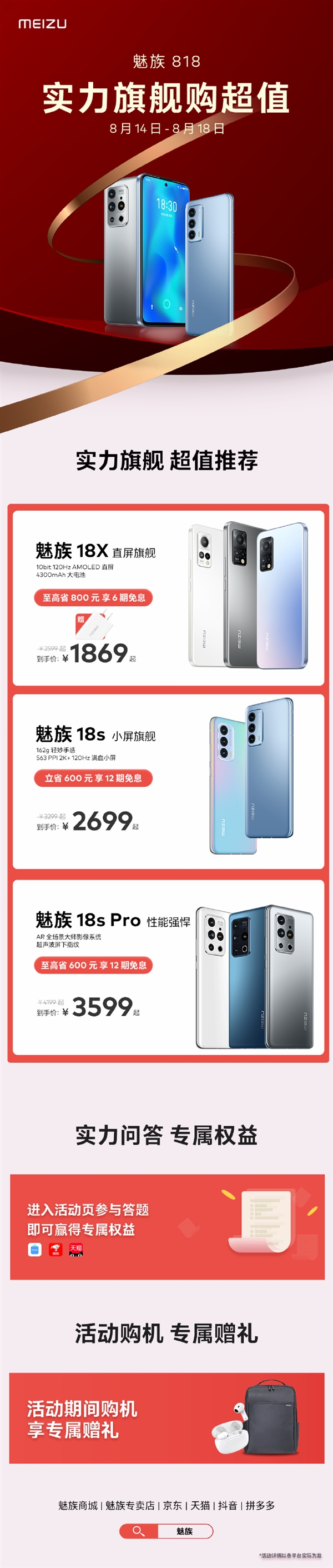 骁龙870/888+全都有！魅族18X/s/s Pro便宜了：1869元起