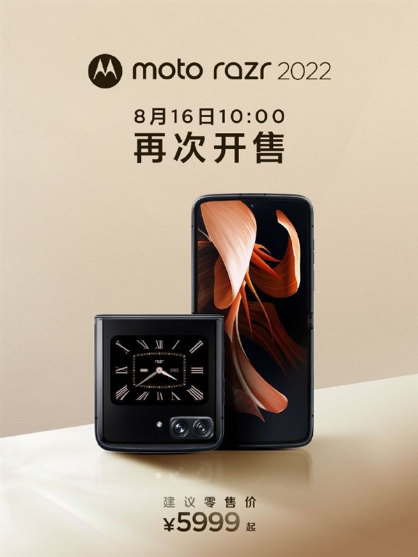 5999元手慢无！moto razr 2022再次开售：首销5分钟破万台