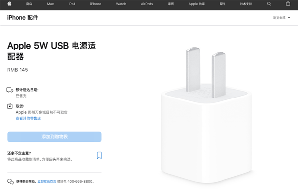 145元的祖传5W充电器终结 苹果要从iOS广告赚钱