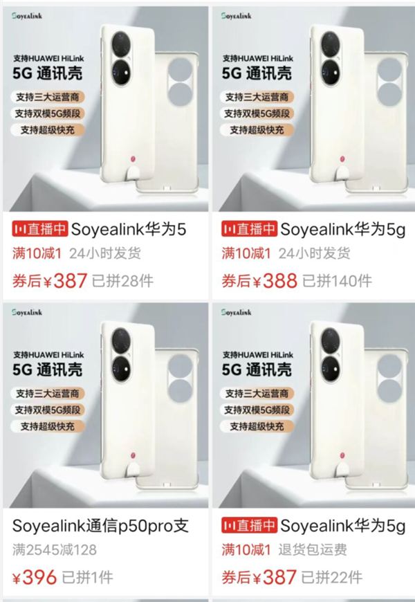 华为4G秒变5G 799元的5G手机壳跳水：300多元就能买