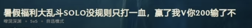 这场奇葩lol骗局 全网都在讨论破解方法