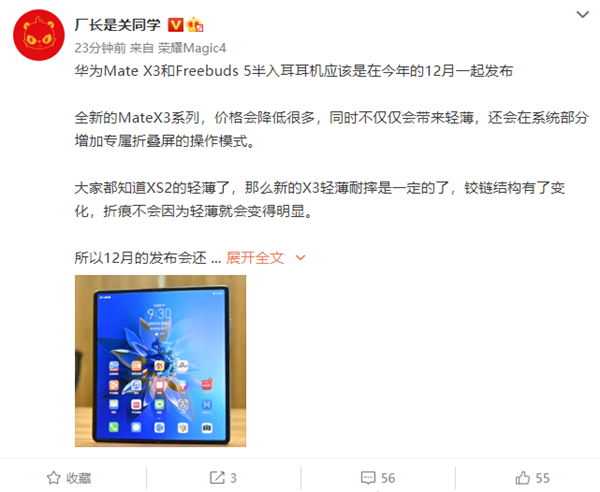 华为Mate X3折叠旗舰12月发：更便宜、耐摔