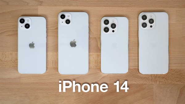 苹果iPhone 14下月登场：保留刘海、A15芯片 更像是“13S”