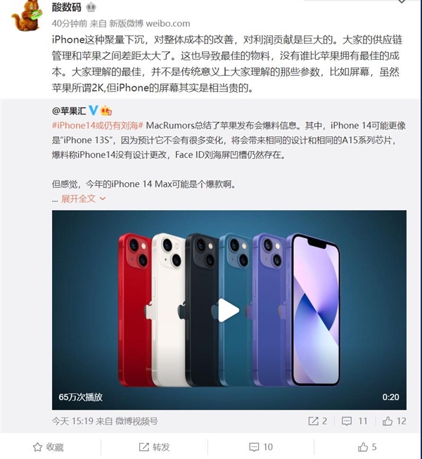 苹果iPhone 14保留刘海屏 业内人士：利润最大化