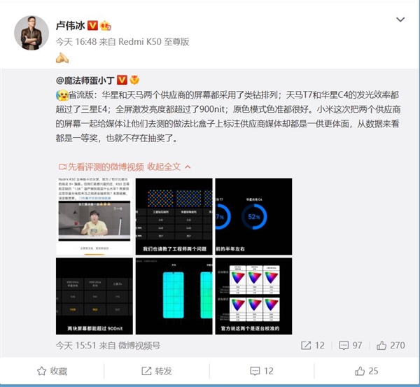 Redmi K50至尊版由天马和华星供屏：两家屏幕素质一样 不存在抽奖