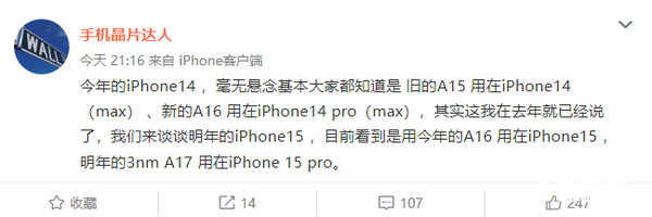 苹果算是玩明白了！iPhone 15标配版配置缩水：用14系列同款芯片