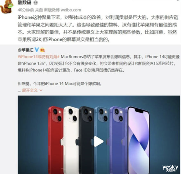 iPhone 14系列新品展望：标准版还是老样子 苹果挤牙膏