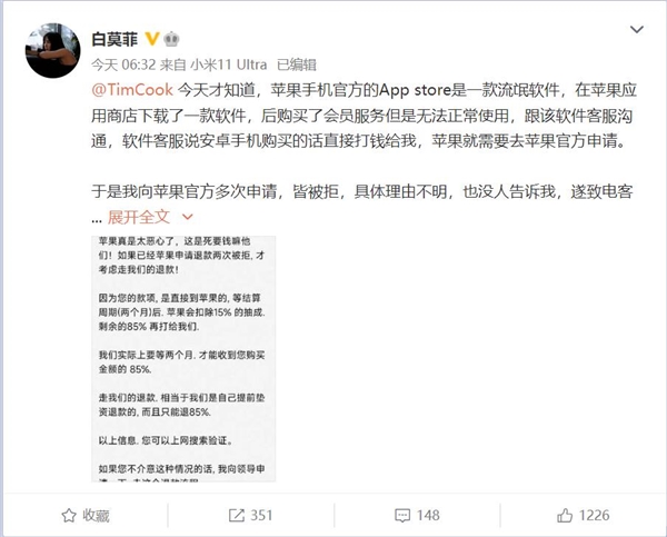 女演员微博喊话库克：苹果App Store耍流氓 充了会员无法使用