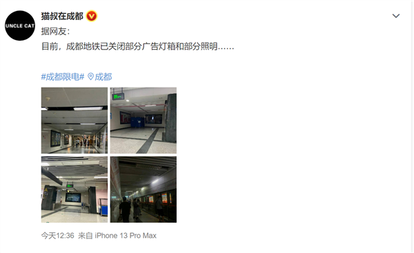 成都高温限电地铁关闭部分照明 太古里大屏关闭：蔚来等充电桩断电 新能源车主慌没