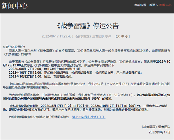 腾讯代理《战争雷霆》宣布停运：10月17日关服