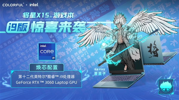 七彩虹将星X15 AT游戏本上新：标压i9＋RTX3060首发仅7299元