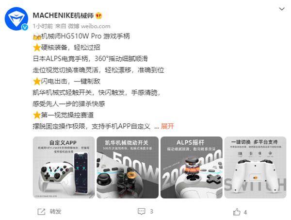 机械师推出HG510W Pro游戏手柄：PC主机手机一键切换