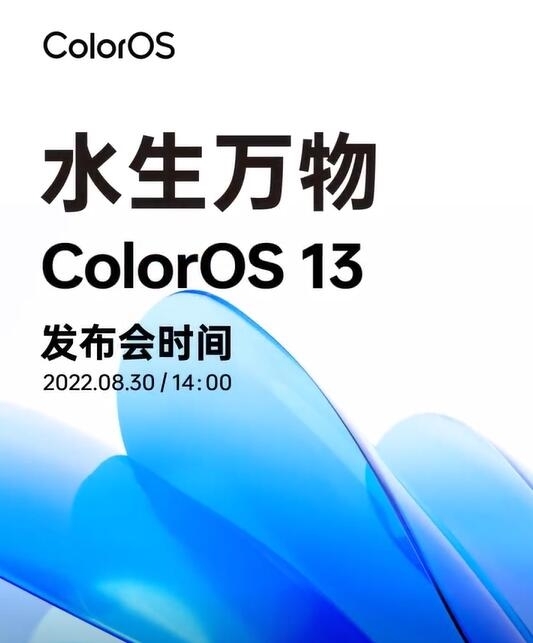 OPPO开发者大会官宣：ColorOS 13与智慧跨端系统将发布