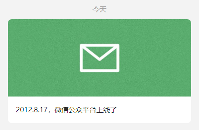 微信公众平台迎来十岁生日：还记得你关注的第一个公众号么？