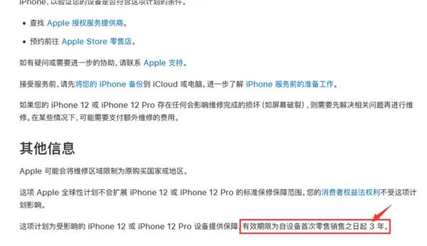 苹果中国：iPhone 12/12 Pro延保至3年！接打电话没声音