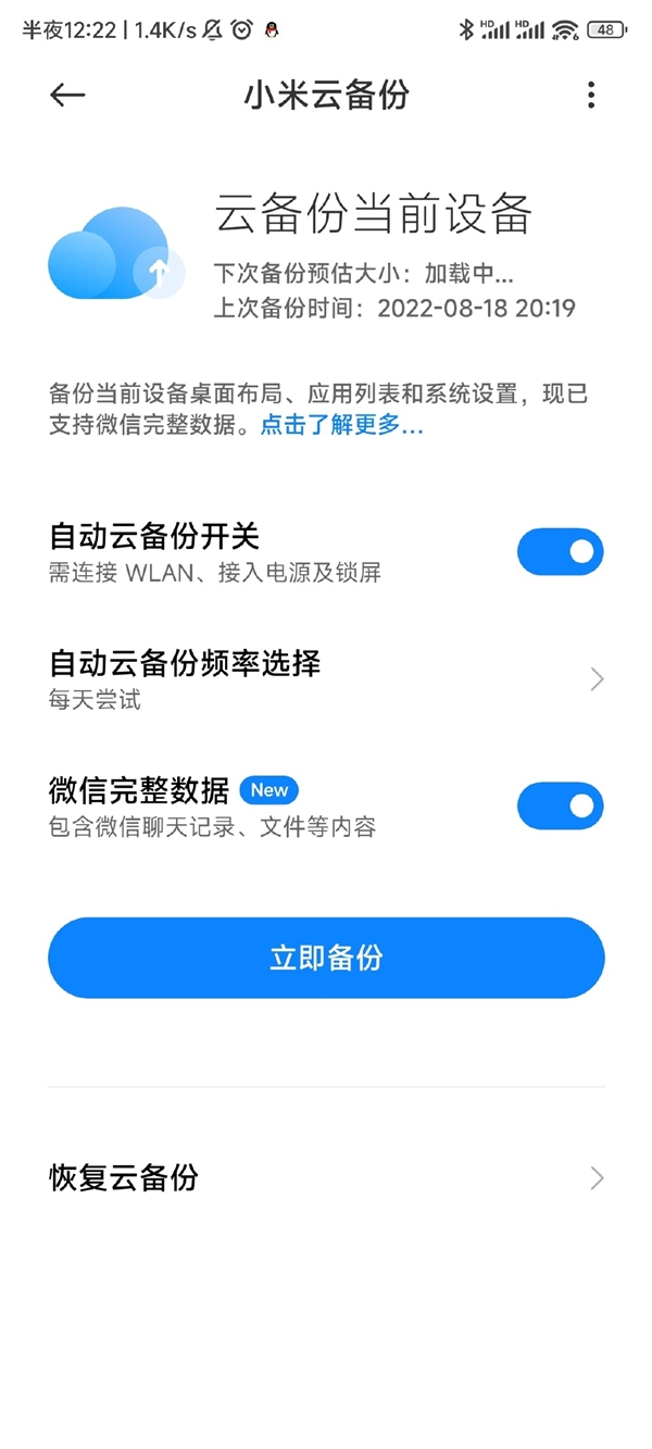 Redmi K50至尊版支持微信数据备份：一键换机这下更加方便
