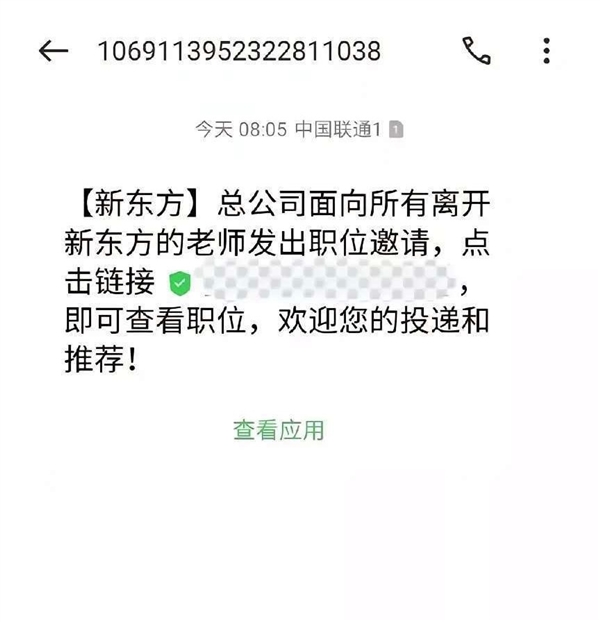 新东方向所有离开老师发出职位邀请：欢迎回家