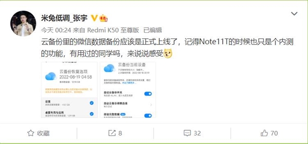 Redmi K50至尊版支持微信数据备份：一键换机这下更加方便