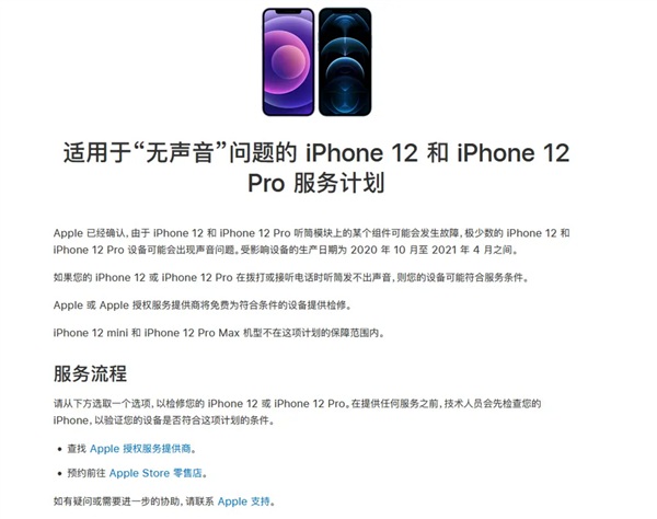 苹果中国：iPhone 12/12 Pro延保至3年！接打电话没声音