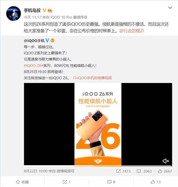 iQOO Z6x上架预约 产品副总裁：6000mAh电池 续航强得不像话