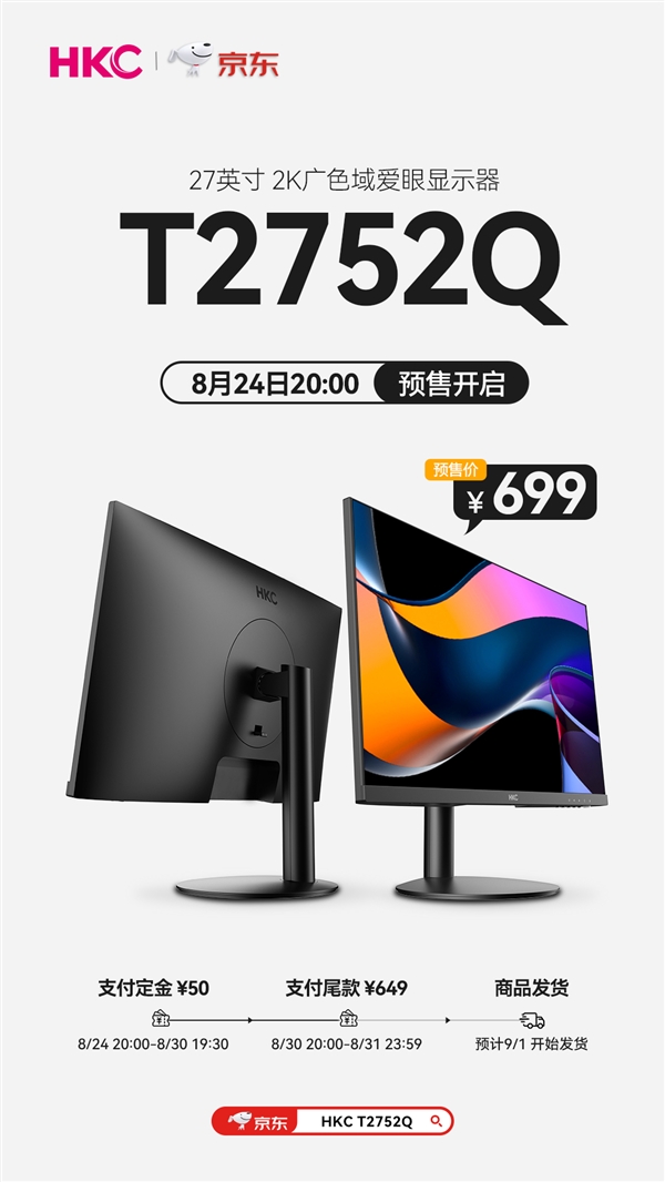 仅699元！HKC发布27寸办公显示器：2K/高刷/DP齐全