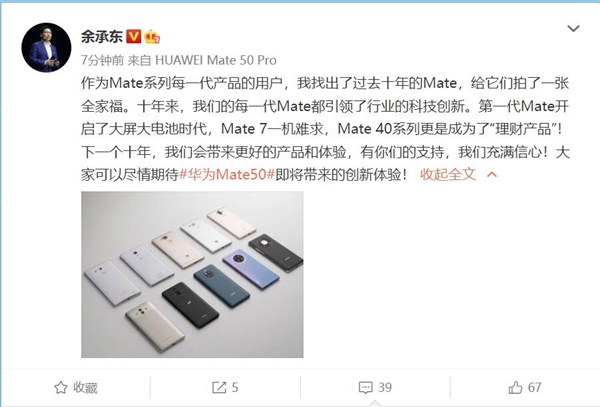 余承东回顾华为历代Mate：Mate 7一机难求 Mate 40成了理财产品