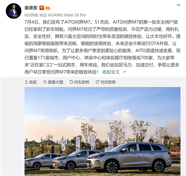 问界M7首批车交付！余承东：别黑我们 这车31.98万元起卖便宜了