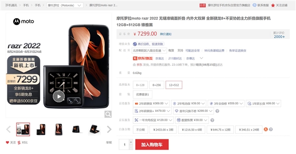 7299元 moto razr 2022顶配版现货：销售额曾一度盖过iPhone 13