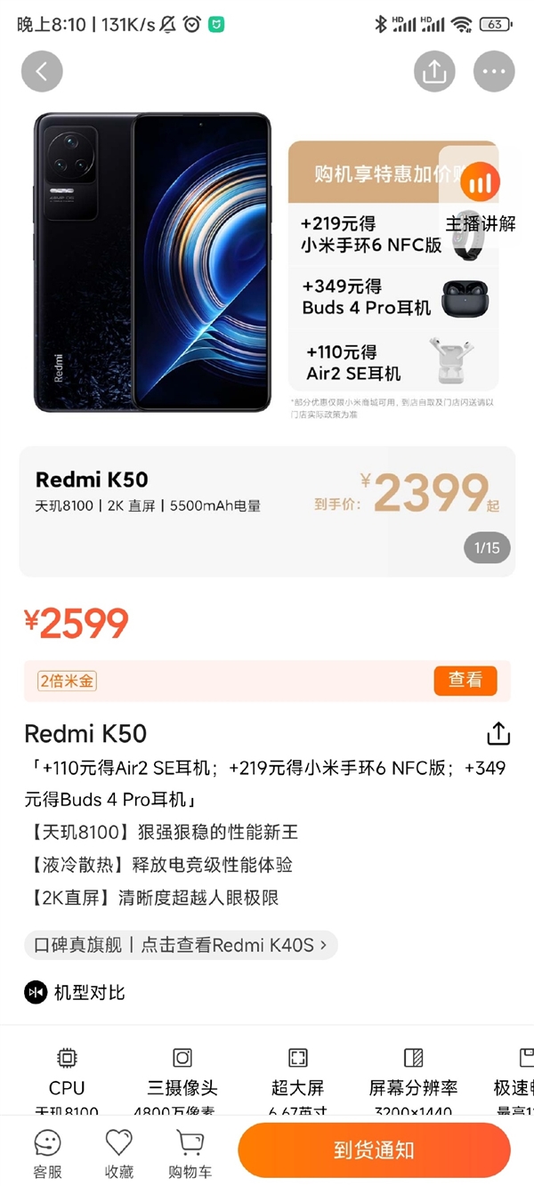 同价位唯一2K直屏旗舰 Redmi K50部分版本缺货：2399元