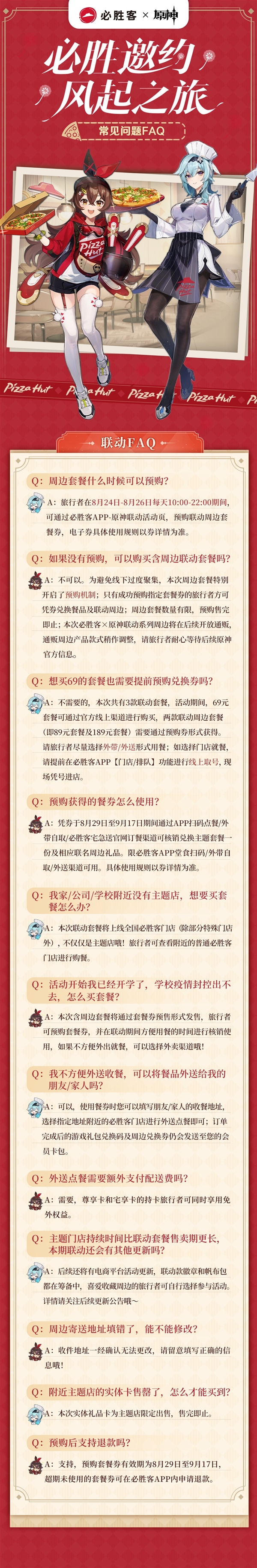 与《原神》联动被抢崩！必胜客回应：系统现已紧急修复