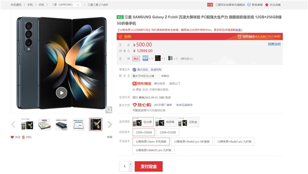 比MIX Fold 2更贵 三星Galaxy Z Fold4折叠屏即将开卖：12999元起