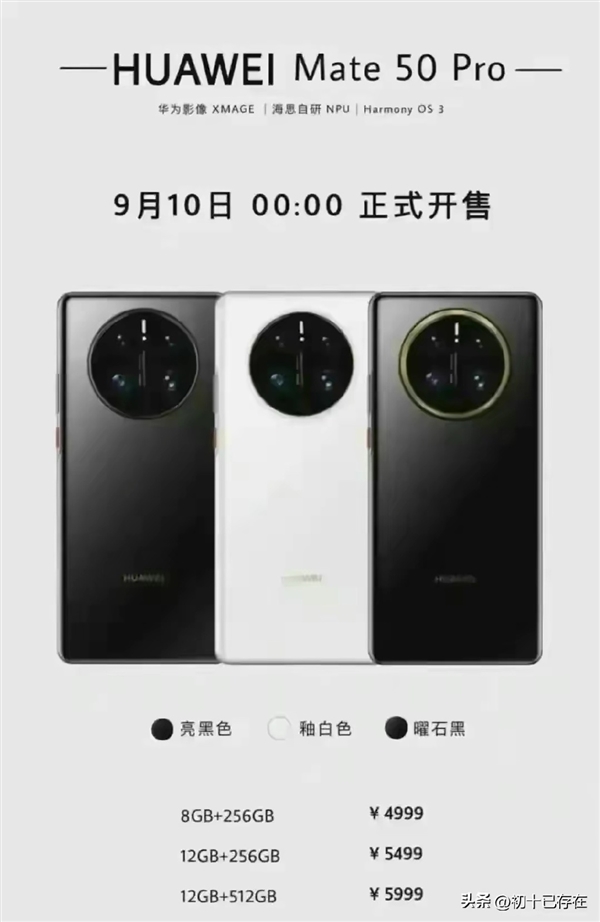 高级！Mate50 Pro真机效果图、售价齐曝光：华为要大卖节奏？